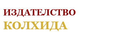Издателство Колхида
